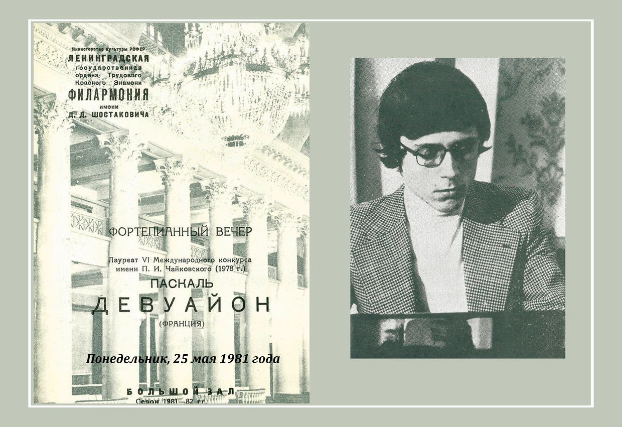 Фортепианный вечер
Паскаль Девуайон (Франция)